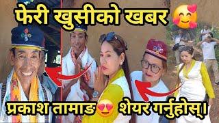 फेरी खुसीको खबर आयो| Prakash tamang new update || Bhojpur bata aayo khusi ko khabar| nepali rider