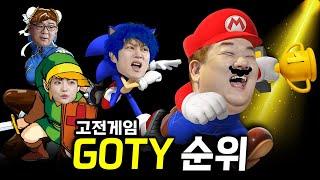 (논란주의) 고전게임 GOTY, 꼬티!!! 고전게임 중 최고의 게임 선정합니다. | 게임부록 시즌3 | EP.6