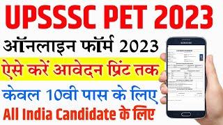 UPSSSC PET Online Form 2023 Kaise Bhare | How to fill UPSSC PET Online Form 2023 | UPSSSC PET 2023