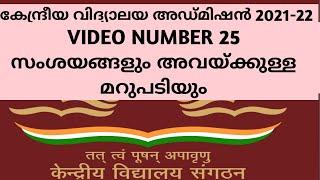 KVS ADMISSION 2021-22 | DOUBTS REGARDING KENDRIYA VIDYALAYA ADMISSION FROM CLASS 1 TO 8 PART 2