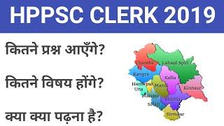 Hpssc clerk syllabus, pattern, important topics क्या क्या पढ़ें?