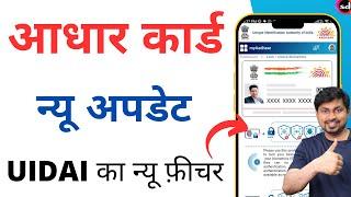 aadhar card new update 2023 | आधार कार्ड यूज़र के लिए UIDAI का New Feature