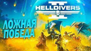 ДЕМОКРАТИЯ ПОБЕДИЛА SONY? Скандал Helldivers 2