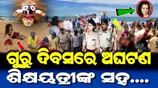 ଗୁରୁ ଦିବସରେ ଗୁରୁଙ୍କ ସହ ଘଟିଲା ବଡ଼ ଅଘଟଣ | Guru Divas Story | Teachers Day 2024 | Lord Jagannath |