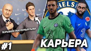 БАНДА ЛЭМПАРДА - КАРЬЕРА за ЧЕЛСИ в PES 2021 [#1]