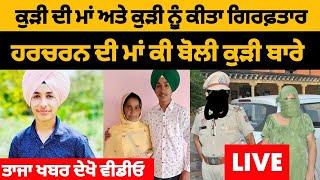 Harcharan Singh And Girl Viral Video | New Update | Up Viral  UP ਤੋਂ Live ਤਸਵੀਰਾਂ