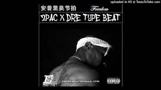 2PAC X DR. DRE TYPE BEAT - "FREEDOM"