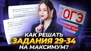 Все про словообразование для ОГЭ по английскому | Задания 29-34 усложнили?!