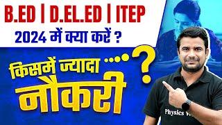 B.Ed Vs D.El.Ed Which One is Better ? | B.Ed D.El.Ed Latest News | ITEP Course Kya hai | ITEP 2024