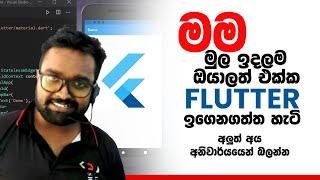 This is How I Learned Flutter from Scratch - Learn Flutter from Beginning in Sinhala by KD Jayakody