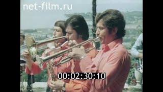 1977г. Сухуми. ВИА "Апсны"