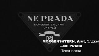 MORGENSHTERN, Arut, Элджей — NE PRADA | ТЕКСТ ПЕСНИ