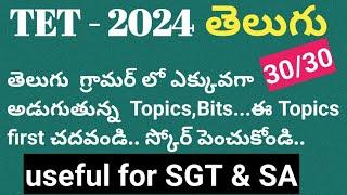 Telugu grammar practice bits tet|Telugu grammar for all competitive exams#apdsc #aptet#telugugrammar