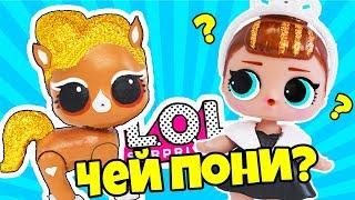 Мультик КУКЛЫ ЛОЛ Сюрприз ДЕКОДЕР! ПИТОМЦЫ ЛОЛ 4 СЕРИЯ ООАК на куклах LOL Surprise Видео для детей