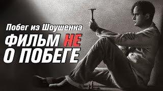 Искупление Шоушенка