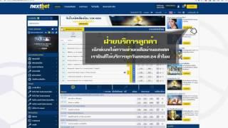 แนะนำ Nextbet