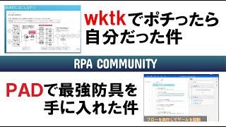 タイトルがwktkだったのでポチッた結果、自分だった件／Power Automate for desktopで最強の防具を手に入れた話