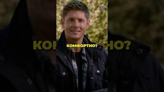 Дин и Палкан: два сердца, одна цель #сверхъестественное #deanwinchester