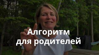 Если ребёнок НЕ СЛУШАЕТСЯ, задайте себе эти ШЕСТЬ вопросов. Агрессия, истерики, бунт, негативизм