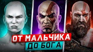 Кто такой Кратос // Хронология God of War