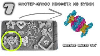 #7 СЕКРЕТЫ ПЛЕТЕНИЯ! КАК ПЛЕСТИ КОНФЕТУ ИЗ БУСИН НА ЕЛКУ! BEADED SWEET TUTOTIAL