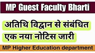 MP Guest Faculty Bharti New Notice Realised