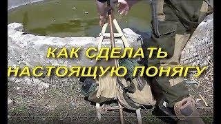 ВЫЖИВАНИЕ - НАСТОЯЩАЯ "ПОНЯГА" и правильное её ношение...