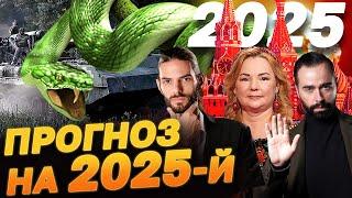 Прогноз на 2025-й! Несподівані пророцтва мольфарів! Для України рік буде НЕЙМОВІРНИМ?!