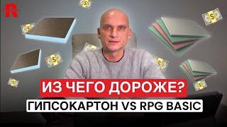 РУСПАНЕЛЬ – ДОРОЖЕ ГИПСОКАРТОНА?  Результаты сравнения шокируют! 