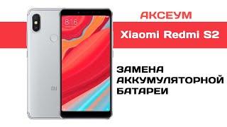 Замена аккумулятора на Xiaomi Redmi S2