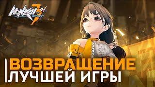 НОВАЯ ИГРА ОТ HOYOVERSE? - Обзор второй части Honkai Impact | Будет ли русская локализация?