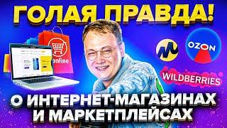 Интернет магазин или маркетплейс? Что лучше в 2023 году?