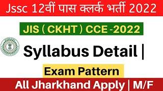 Jssc Clerk Bharti 2022 | Syllabus Details | Exam Pattern | jssc new vacancy update 2022