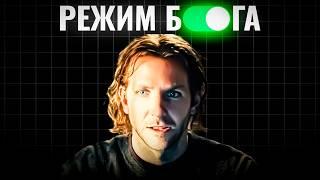 18 чит-кодов, чтобы включить “Режим Бога” в реальной жизни.