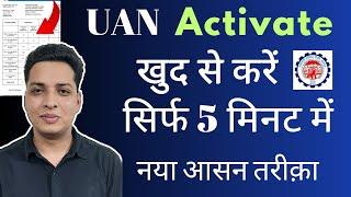 UAN Activation New Process 2024|UAN No Kaise Activate Karen|UAN Activate Kese Karen