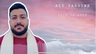 Ali Yassine - Enta Ya Amar [Official Lyric Video] (2024) / علي ياسين - انت ياقمر