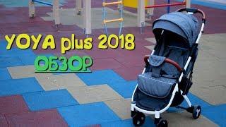 ОБЗОР КОЛЯСКИ YOYA plus 2018 (с AliExpress)