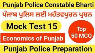 Punjab police mock test 15|punjab constable mock test 15 | Punjab police test