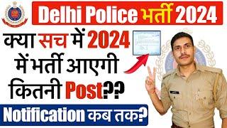 Delhi Police New Vacancy 2024 | Delhi Police Constable Vacancy 2024  | Police New Recruitment 2024