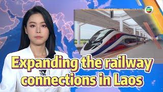 TVB News | 10 Aug 2024 | Expanding the railway connections in Laos