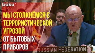 Постпред РФ Небензя на заседании СБ ООН по ситуации в Ливане