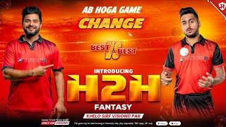 H2H Fantasy Vision11 Me Kaise Khele | Vision11 H2H Fantasy Kya Hai | Vision11 App Details Video