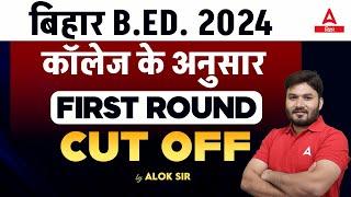 Bihar Bed Merit List 2024 | Bihar Bed Cut Off 2024 Out