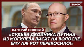 Соловей о том, почему Путина не хоронят и кто вместо него руководит Россией