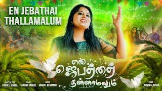 EN JEBATHAI THALLAMALUM | SHARON SAMUEL | SAMUEL JEBARAJ | SAMUEL BENJAMIN