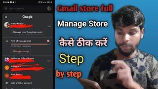 gmail storage full how to delete | how to clear gmail storage | Manage store | Gmail storage full