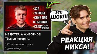 РЕАКЦИЯ НИКСА НА ВИДОС МОРФА ПРО СЕНСИБИЛИТИ | NIX СМОТРИТ ВИДЕО ПРО SENSIBILITIY DOTA 2