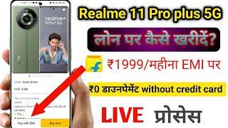 Realme 11pro plus 5g Flipkart pay with emi पर mobile कैसे खरीदें।।Loan pe phone।।bajaj finserve