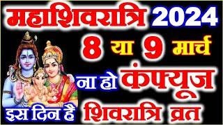 When is Maha Shivratri 2024? Mahashivratri 2024 Date Time | When is Mahashivratri 2024 auspicious time