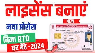 Bina RTO Jaye Driving Licence Kaise Banaye 2024 | Driving Licence (DL) Kaise Banaen Mobile Se 2024